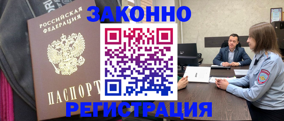 прописка законно в Туринске